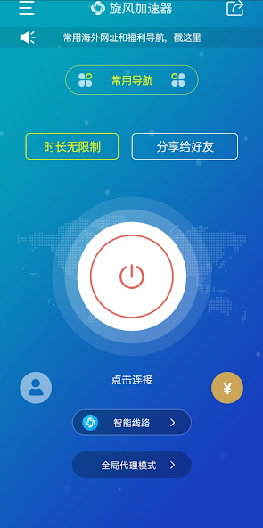 旋风高速加速器android下载效果预览图